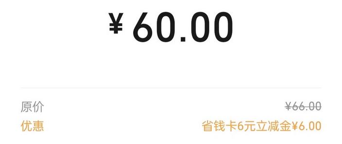 京东微信支付