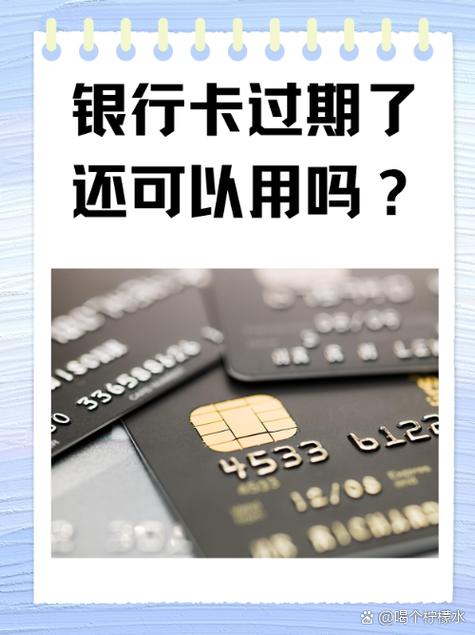 银行卡还会过有效期吗