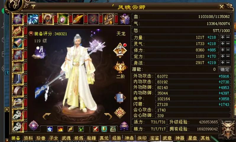 新天龙八部2