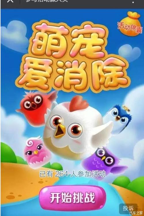 萌宠爱消除