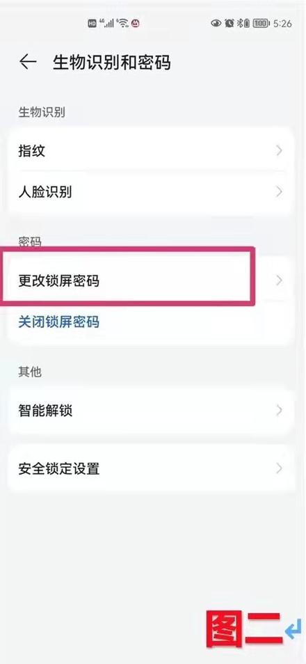 修改手机密码
