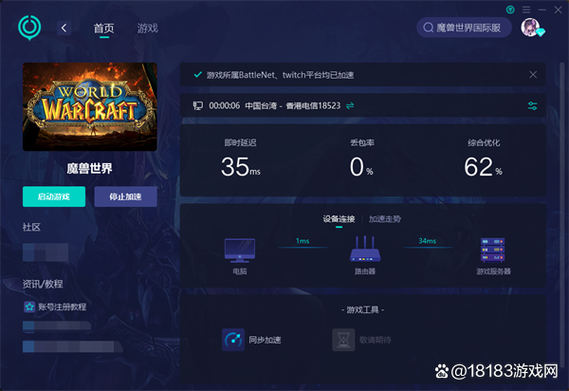 魔兽世界延迟