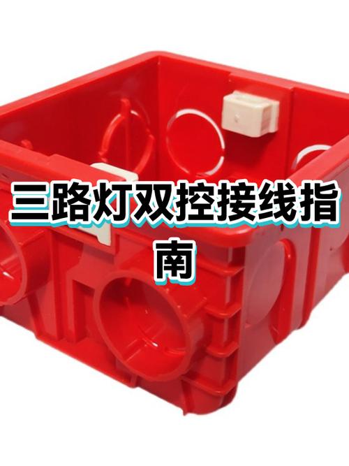 三路灯双控开关接线图