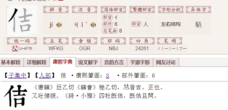 讠一旁加吉
