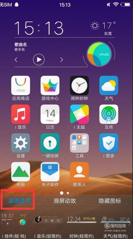 vivo桌面挂件下载