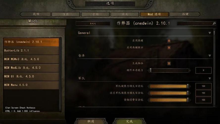 万千群侠传内置修改器mod