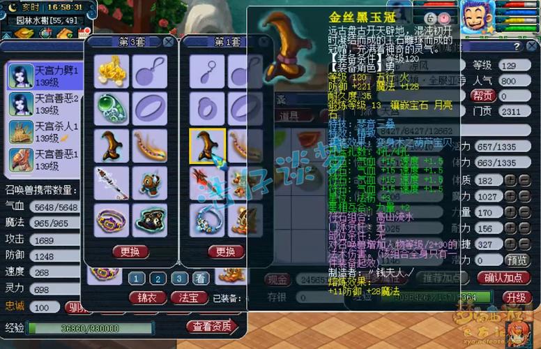 梦幻西游天宫人物属性