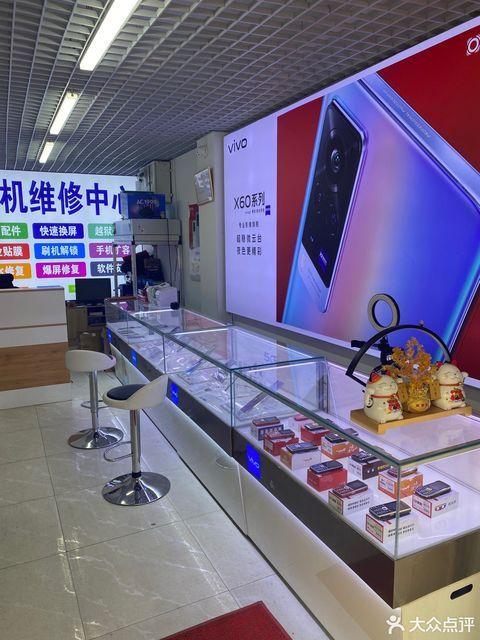 手机维修中心