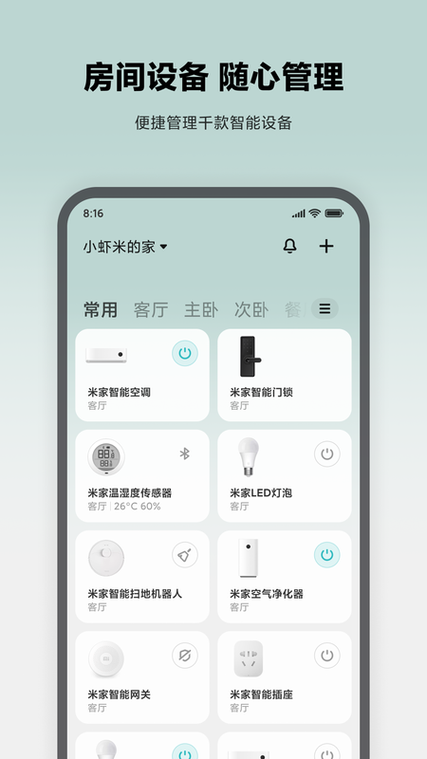 下载米家app并安装