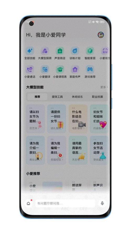 小爱同学功能