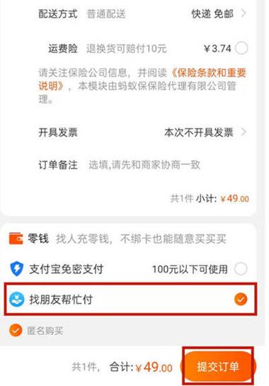 淘宝代付款怎么一起支付