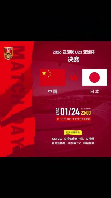 国足vs日本直播