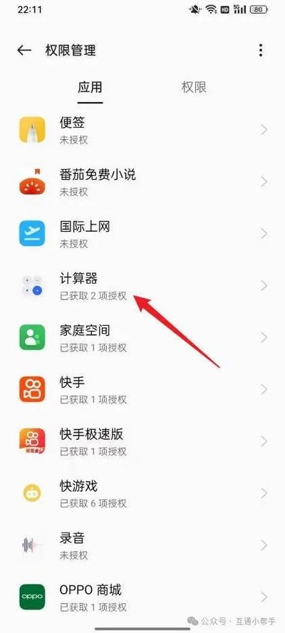 oppo手机权限管理在哪里打开