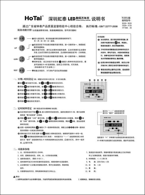 万年历电子钟怎么调闹钟