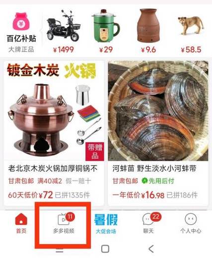 拼多多直播间入口在哪里找