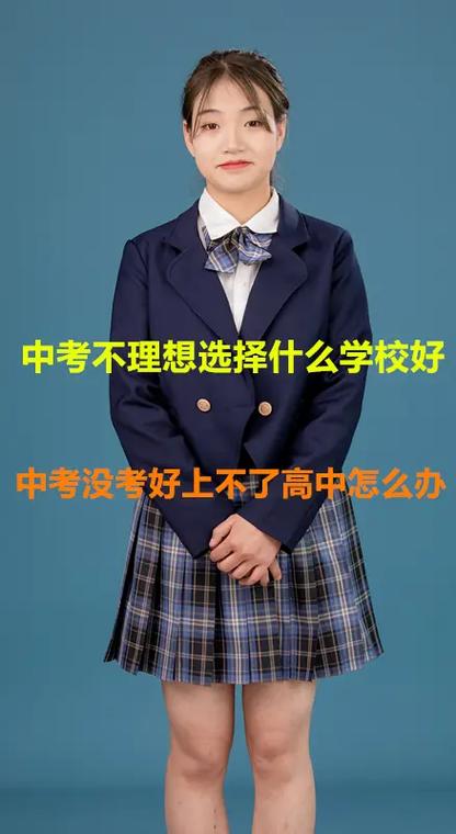 男孩考不上高中上什么学校最合适
