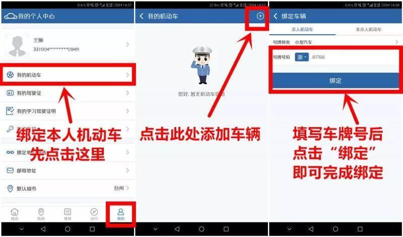 驾驶证绑定车辆怎解绑