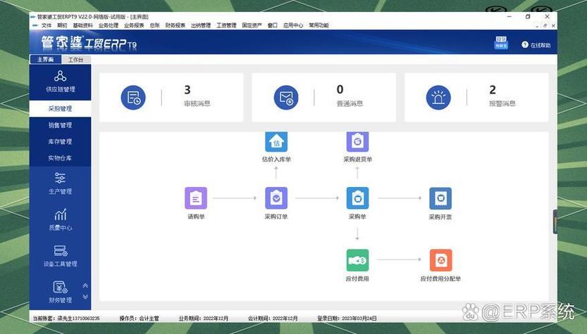 京东员工erp下载安装