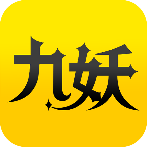 类似九妖游戏的app