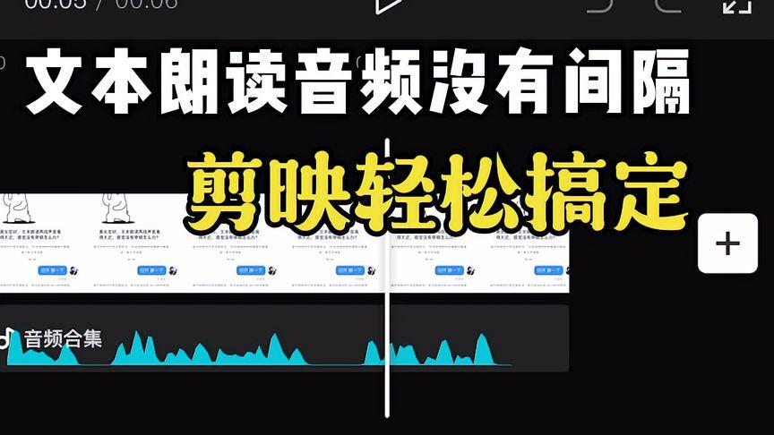 剪映文本朗读声音