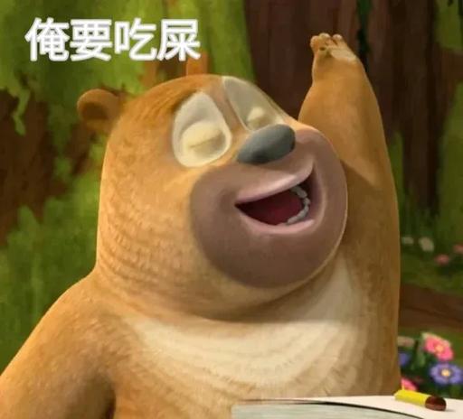 《熊出没》粑粑菇
