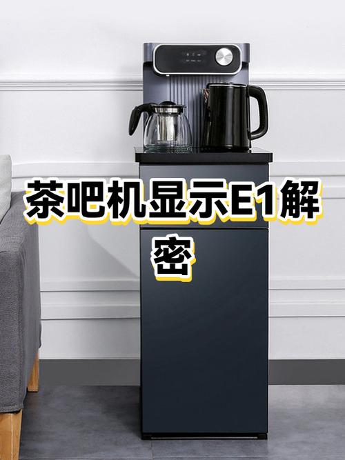 茶吧机不上水显示e1是什么故障