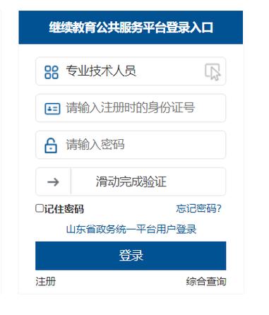 2026继续教育登录入口山东