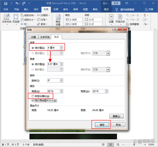 应用大小怎么调
