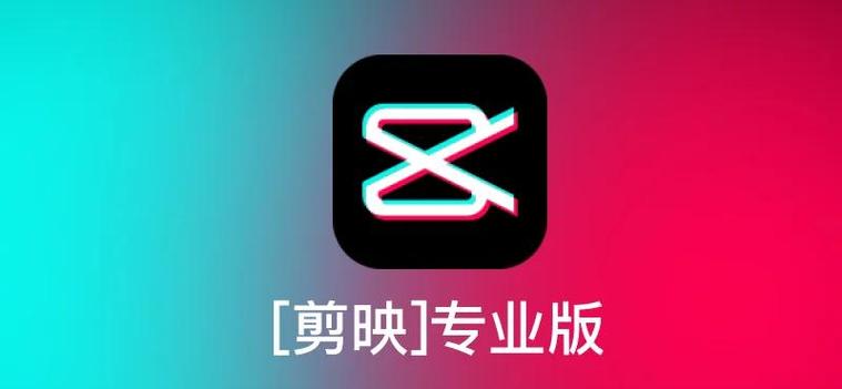 mac版剪映
