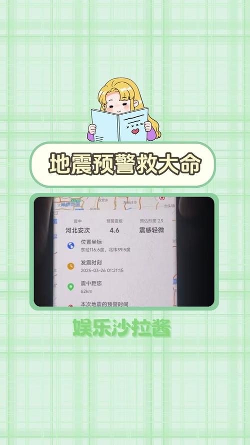地震提醒设置在哪里