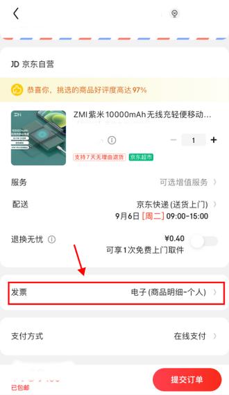 京东发票找不到了怎么办
