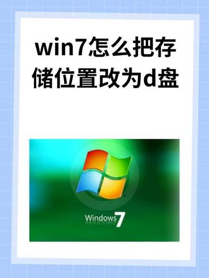win7储存位置更改