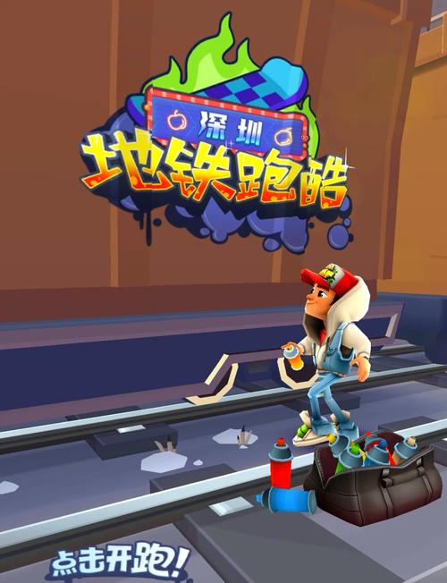 kc全防地铁跑酷