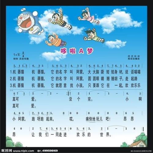 哆啦a梦主题曲下载
