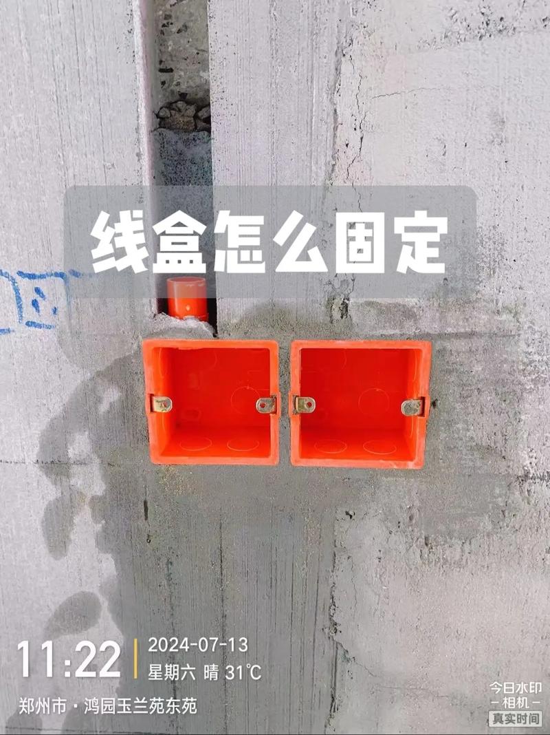 线盒如何固定在墙壁上