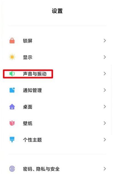 小米手机怎么把充电提示音关闭