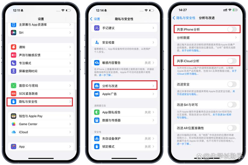 苹果手机怎么保护隐私