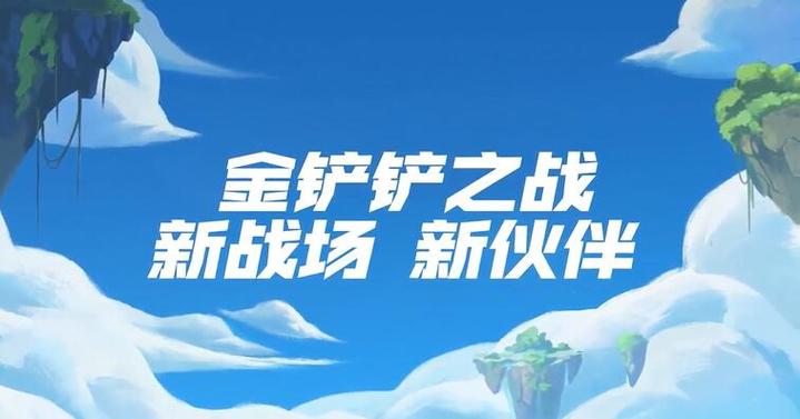 金铲铲数据互通吗