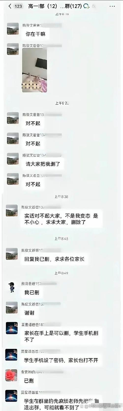 孩子被传了私照发到群里怎么办