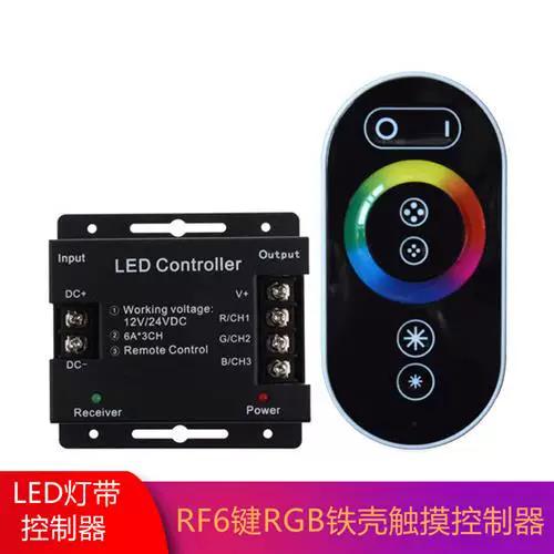 rgb灯光控制器