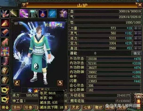 天龙八部气武当打造