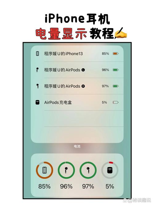 苹果耳机从哪里看电量