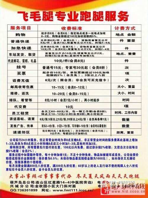 跑腿收费标准价格表
