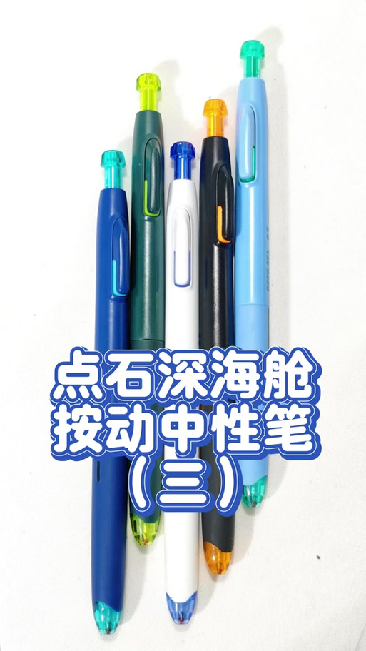 深海舱最贵三个笔