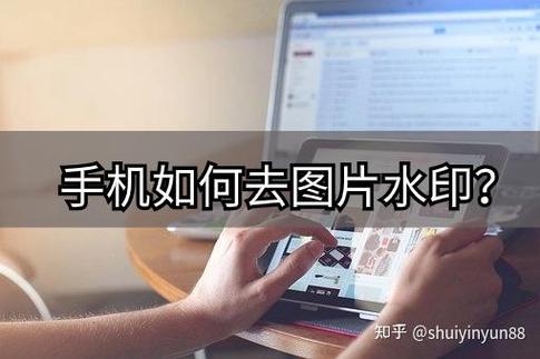 手机无痕去除图片水印