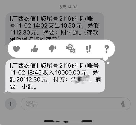 农村信用社微信通知