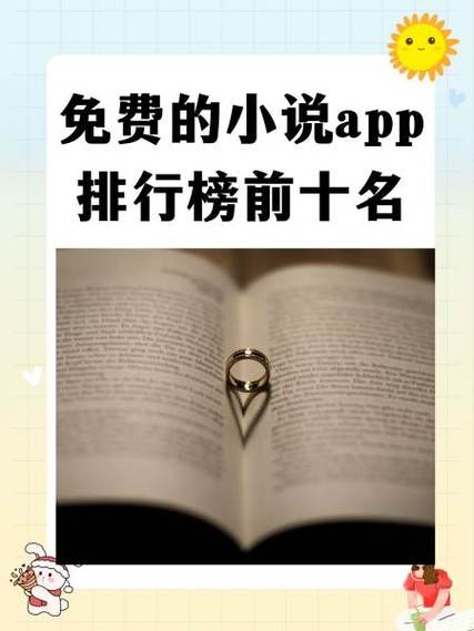 小说app排名前十