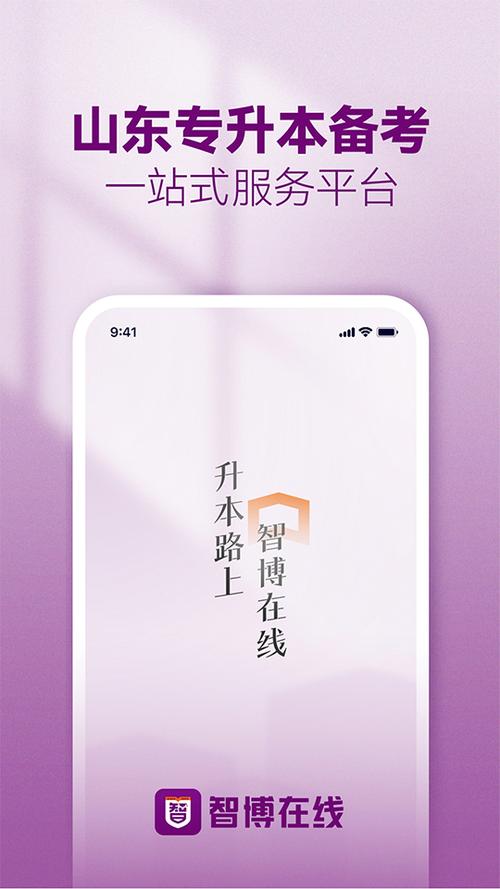 智博app下载安装
