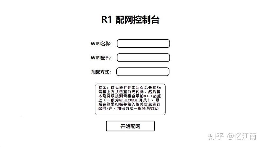 斐讯r1音箱刷固件教程