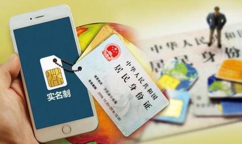 物联网实名制认证